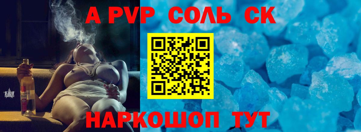Alfa_PVP мука  Вход с VPN  Alpha PVP крисы CK  Сочи 
