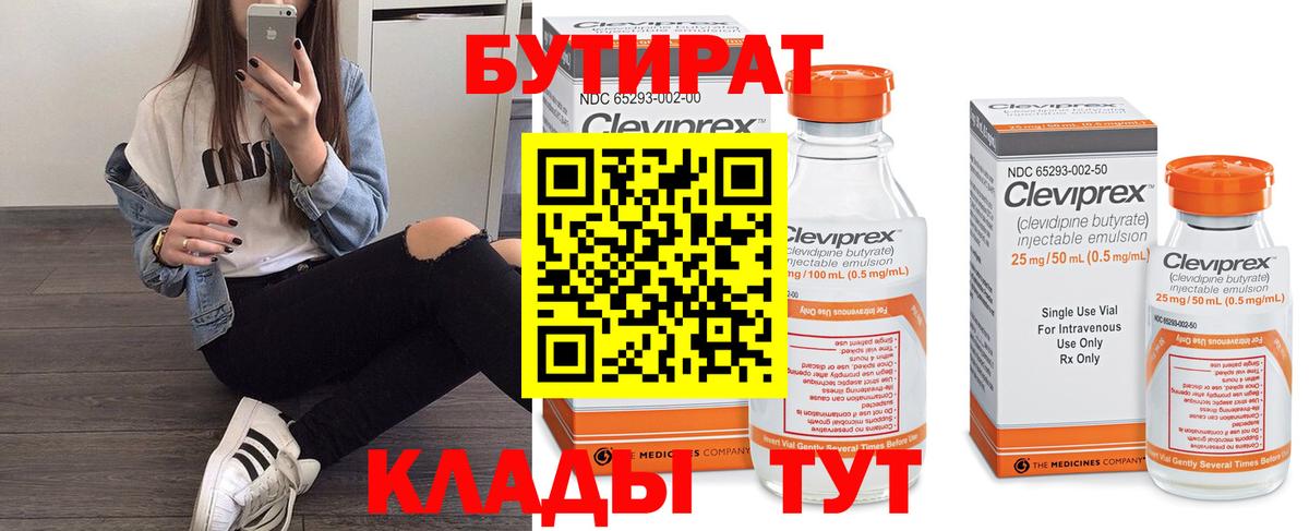 Сочи  Бутират бутик  Вход с VPN 