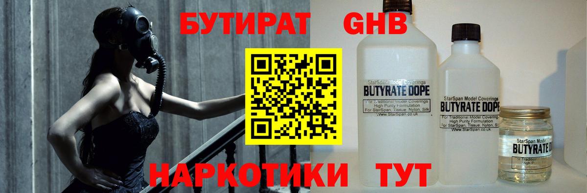 БУТИРАТ бутик Сочи
