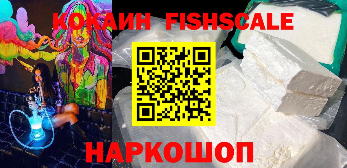 Cocaine Боливия  Cocaine Fish Scale  Сочи  Вход с VPN 