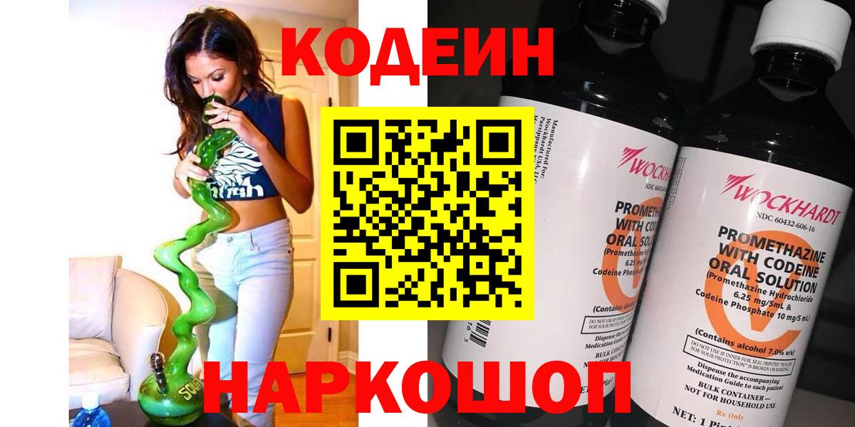 Codein Purple Drank Сочи