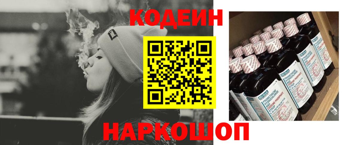 Codein напиток Lean (лин)  Вход с VPN  Codein Purple Drank  Сочи 