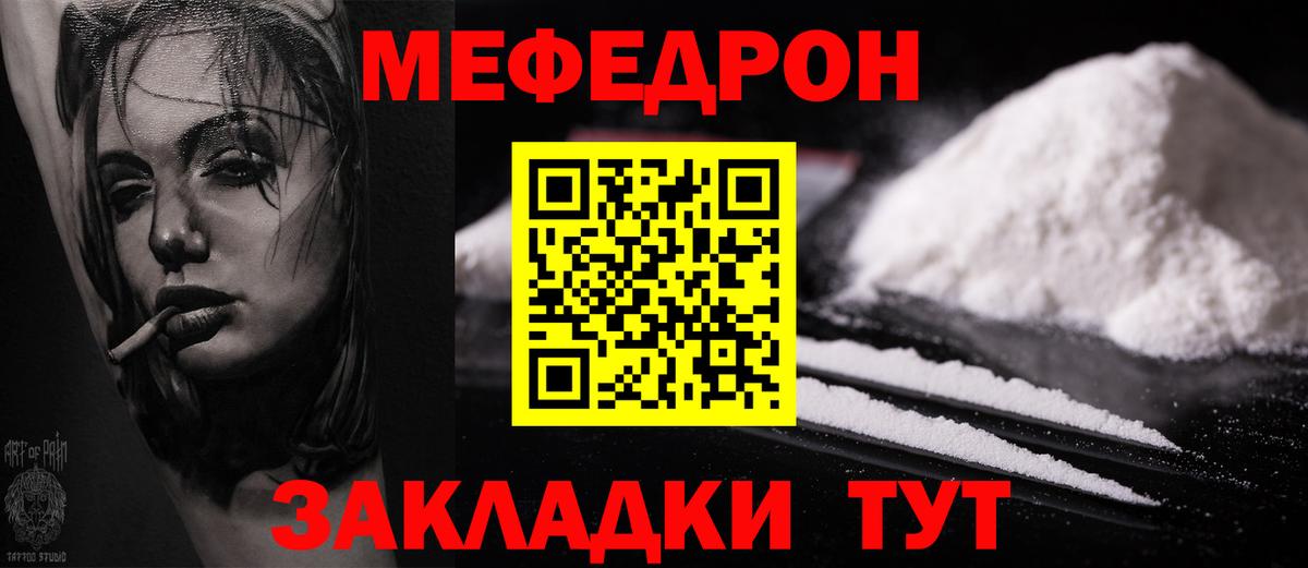МЕФ кристаллы Сочи