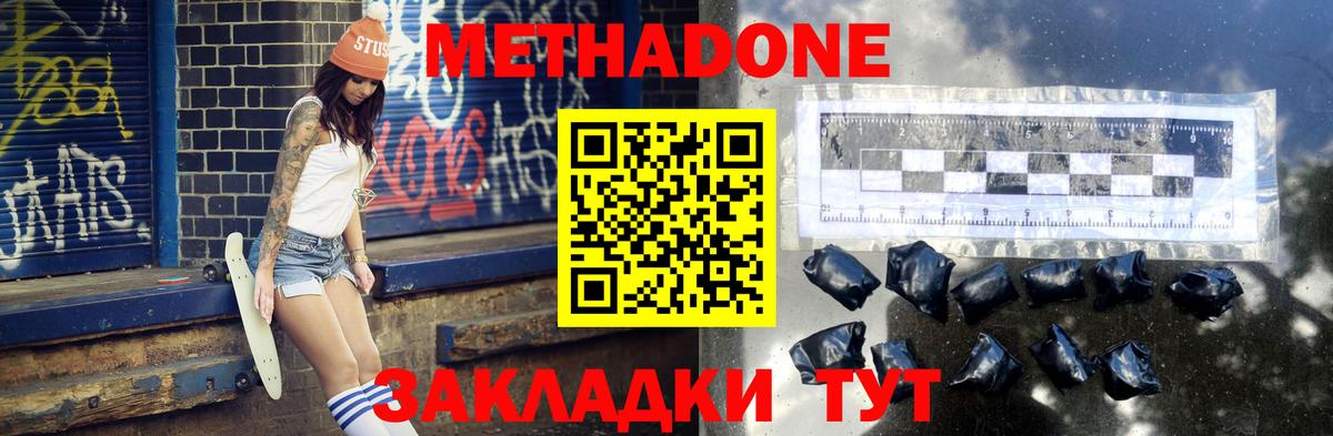 МЕТАДОН кристалл  Вход с VPN  Сочи 